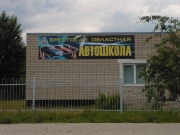 Брестская автошкола ОО БОАМЛ. Автошкола Брест. 