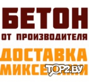 Бетононасос. Бетон. Доставка. Услуги бетононасоса в Бресте.